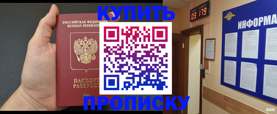 временная прописка в ЕАО