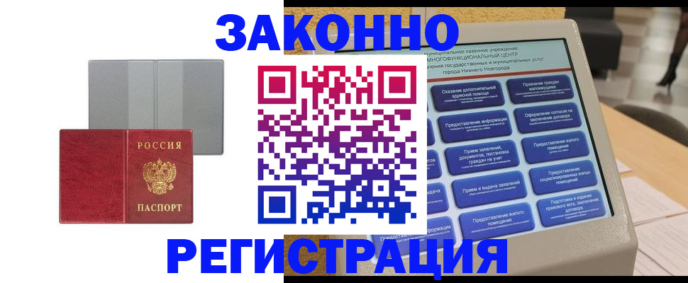 временная регистрация для всех в ЕАО