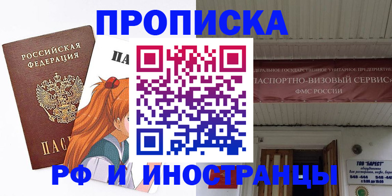 прописка для школы в ЕАО